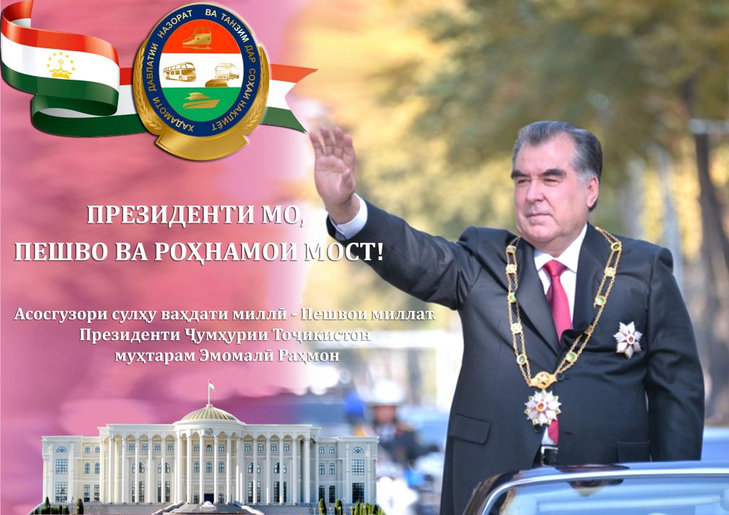 НАҚШИ ПРЕЗИДЕНТИ КИШВАР ДАР ТАҲКИМИ КОМПЛЕКСИ НАҚЛИЁТӢ