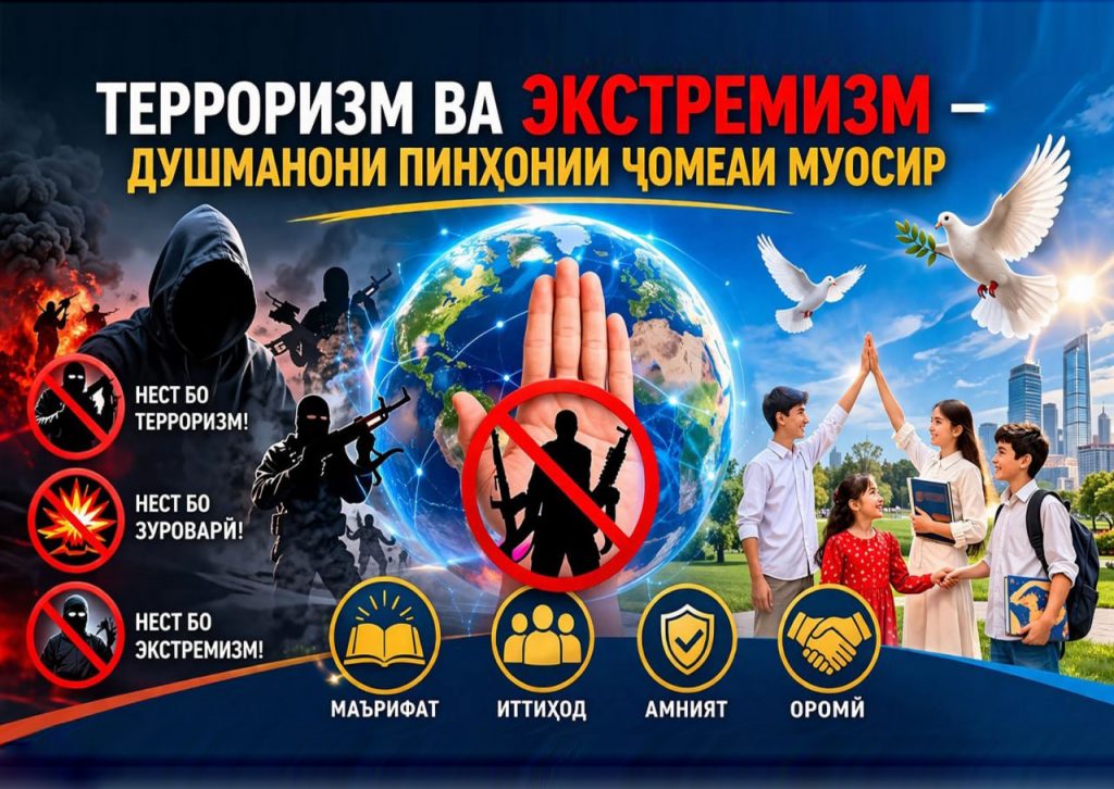 БАРГУЗОРИИ МАҶЛИС ОИД БА АМАЛИСОЗИИ СТРАТЕГИЯИ МУҚОВИМАТ БА ЭКСТРЕМИЗМ ВА ТЕРРОРИЗМ ВА НАҚШАИ АМАЛИ ОН