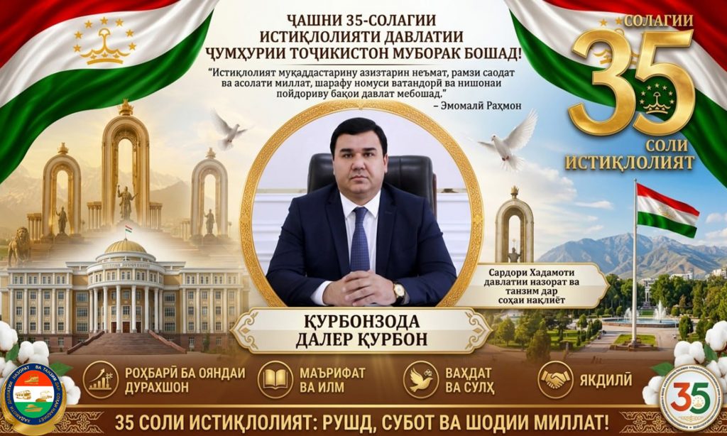 ПАЁМИ ШОДБОШИИ Сардори Хадамоти давлатии назорат ва танзим дар соҳаи нақлиёт Қурбонзода Далер Қурбон ба муносибати 35-солагии Истиқлолияти давлатии Ҷумҳурии Тоҷикистон